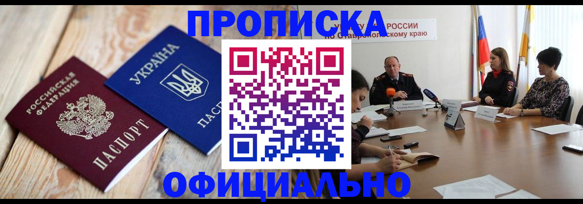 прописка ребенка в Лесном